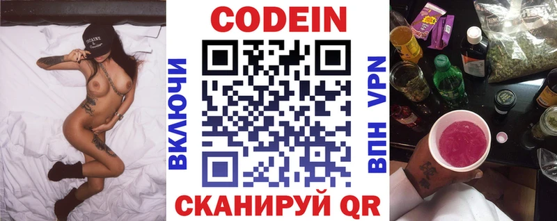 Кодеин напиток Lean (лин) Покров
